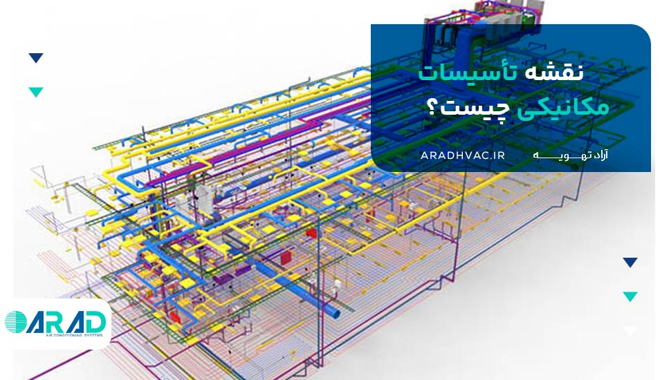 نقشه تأسیسات مکانیکی چیست؟