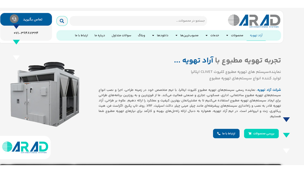 آراد تهویه