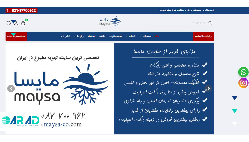 تهویه مطبوع مایسا
