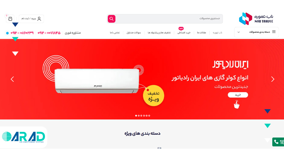 ناب تهویه