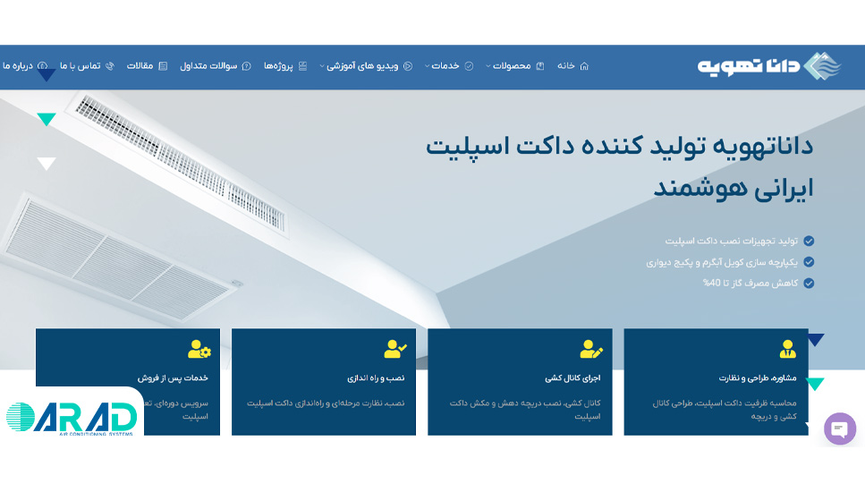 دانا تهویه