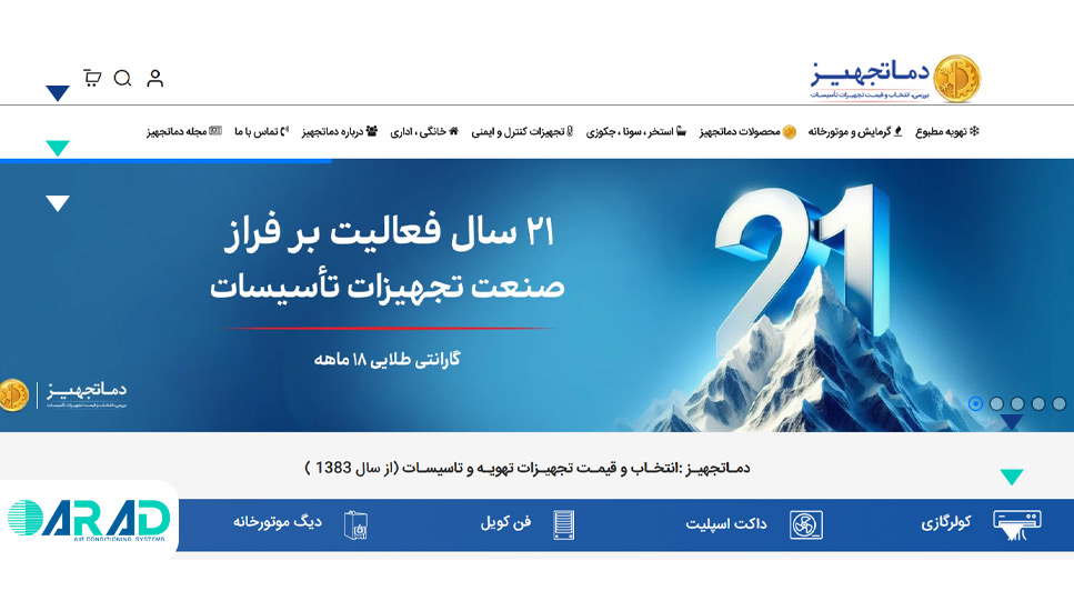 دماتجهیز